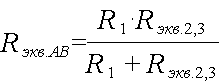 Смешанное соединение резисторов формула