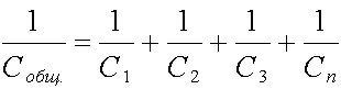 формула последовательное соединение конденсаторов